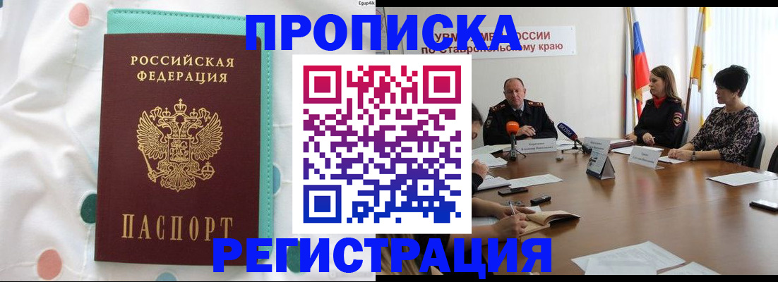 прописка в квартире в Шумихе