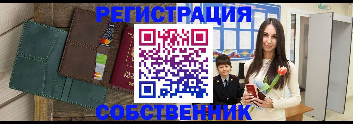 временная регистрация для школы в Шумихе